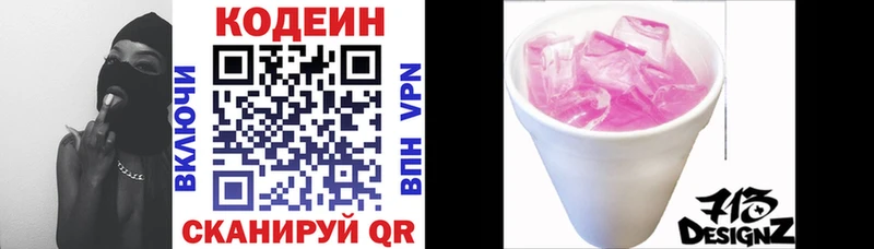 Кодеиновый сироп Lean Purple Drank Бабаево